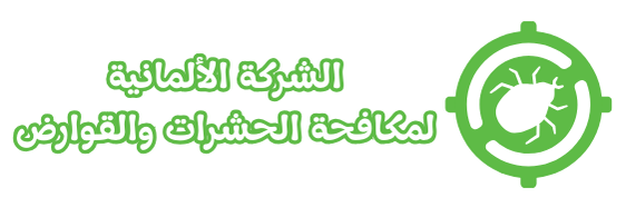 الشركة الألمانية لمكافحة الحشرات والقوارض